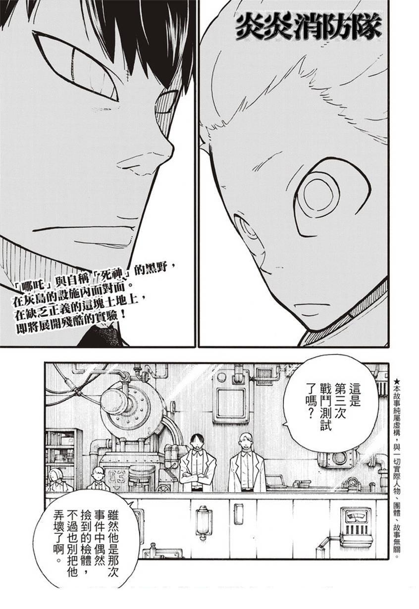 炎炎之消防队韩漫全集-第133话 邪恶的强者无删减无遮挡章节图片 