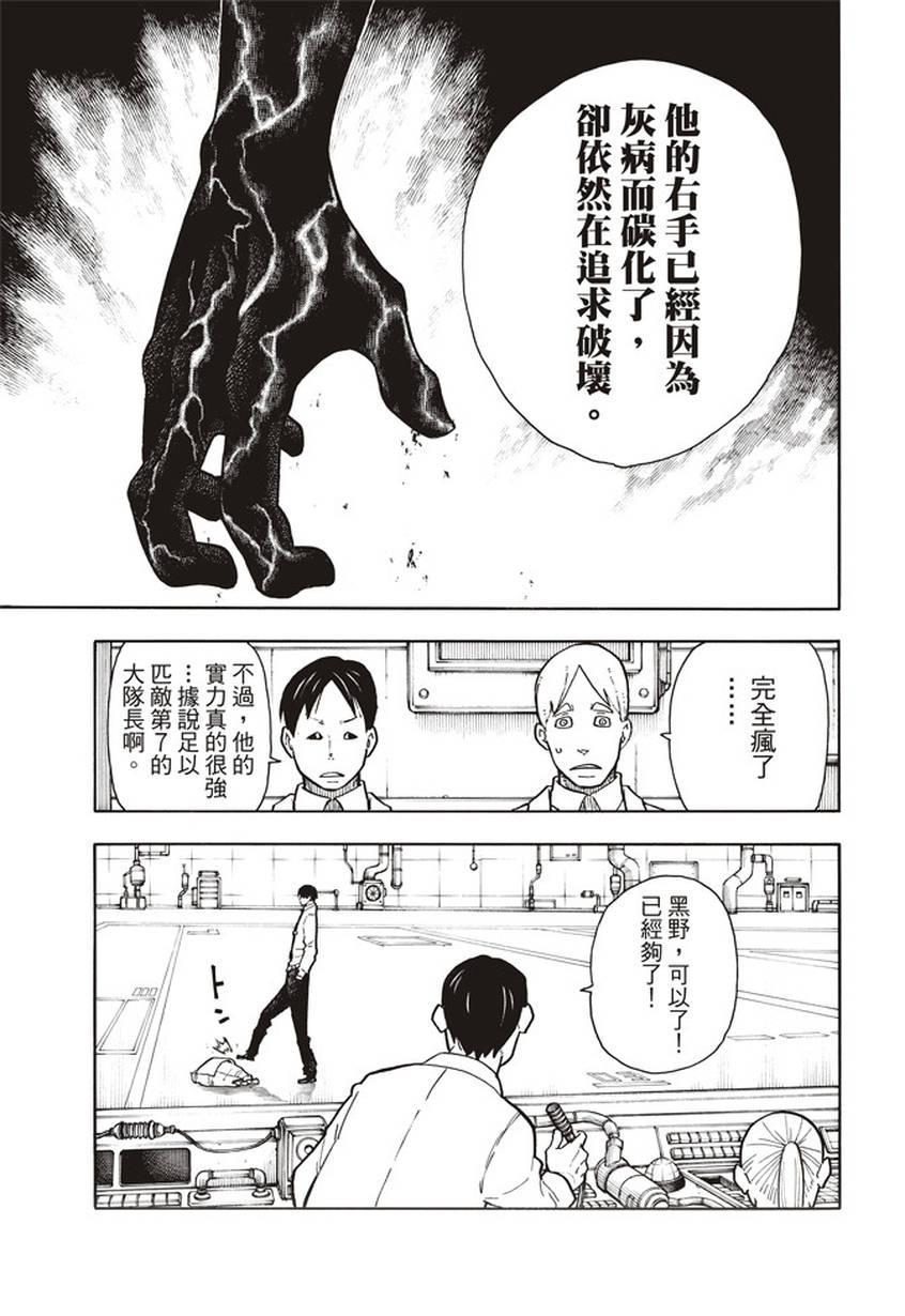 炎炎之消防队韩漫全集-第133话 邪恶的强者无删减无遮挡章节图片 