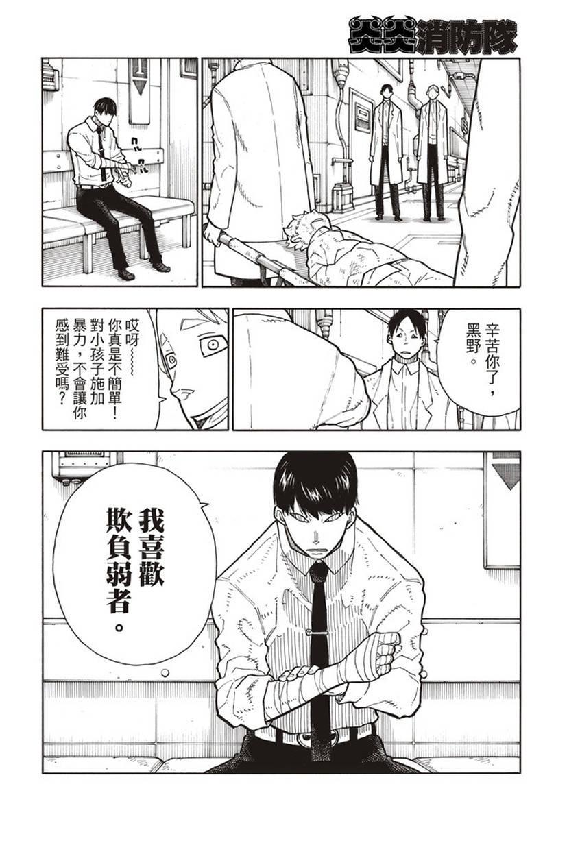 炎炎之消防队韩漫全集-第133话 邪恶的强者无删减无遮挡章节图片 