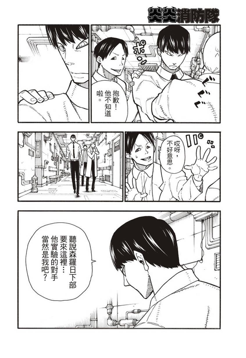 炎炎之消防队韩漫全集-第133话 邪恶的强者无删减无遮挡章节图片 