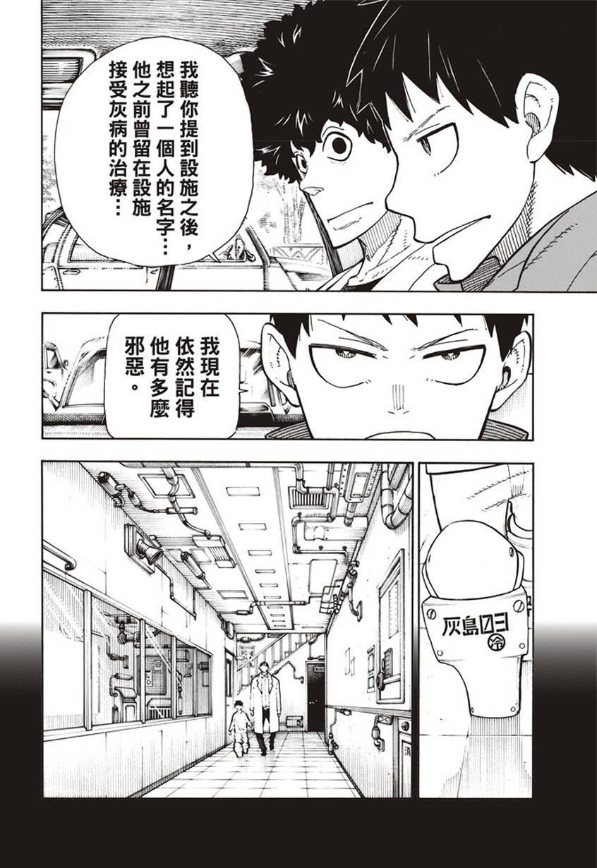 炎炎之消防队韩漫全集-第133话 邪恶的强者无删减无遮挡章节图片 