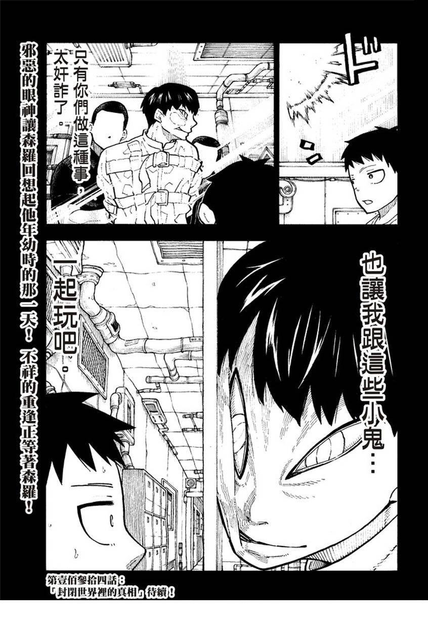 炎炎之消防队韩漫全集-第133话 邪恶的强者无删减无遮挡章节图片 