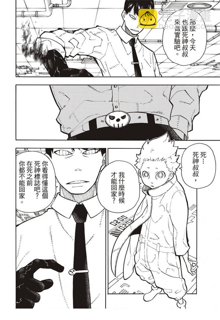 炎炎之消防队韩漫全集-第133话 邪恶的强者无删减无遮挡章节图片 