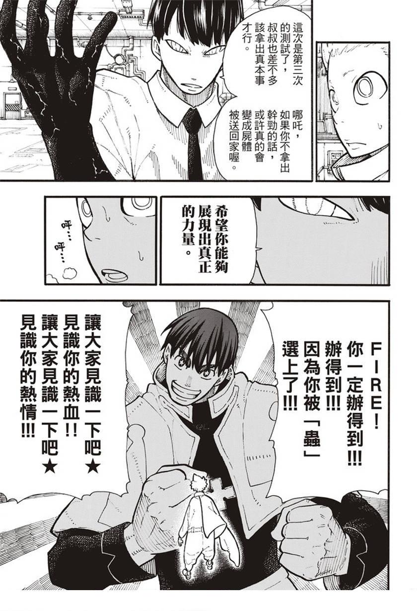 炎炎之消防队韩漫全集-第133话 邪恶的强者无删减无遮挡章节图片 