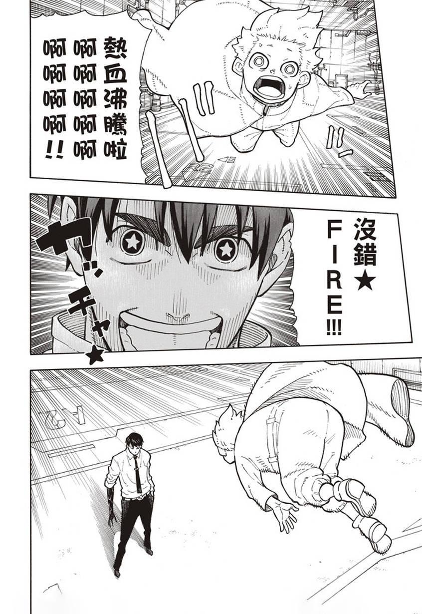 炎炎之消防队韩漫全集-第133话 邪恶的强者无删减无遮挡章节图片 