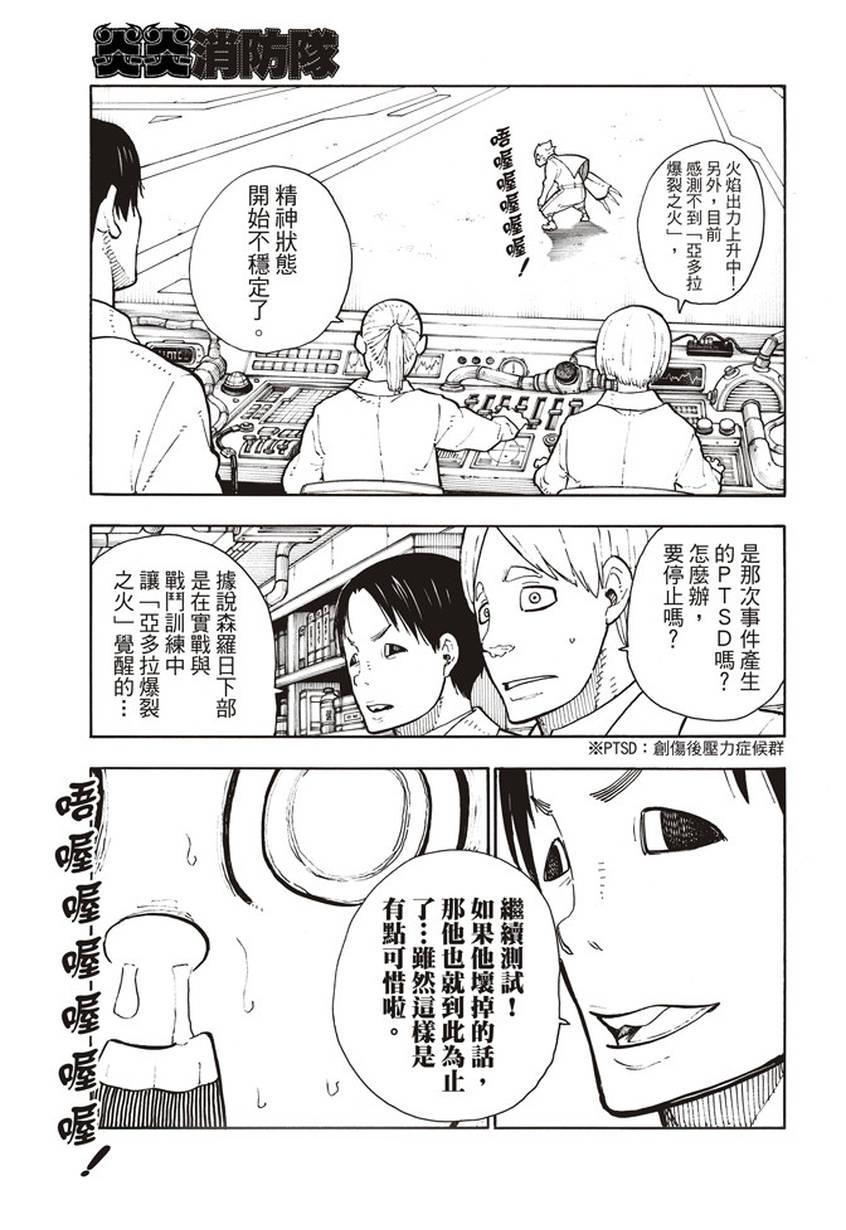 炎炎之消防队韩漫全集-第133话 邪恶的强者无删减无遮挡章节图片 