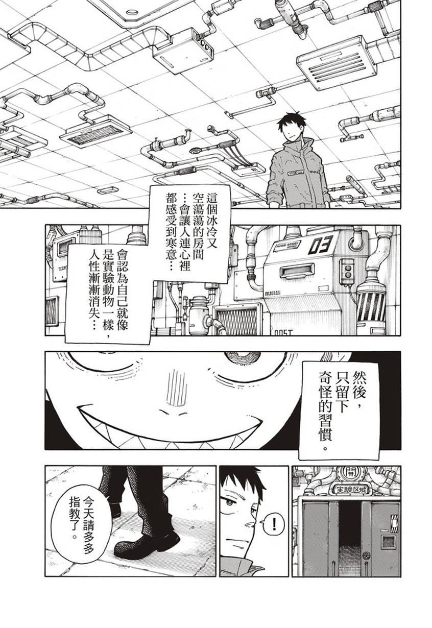炎炎之消防队韩漫全集-第134话 封闭世界里的真相无删减无遮挡章节图片 