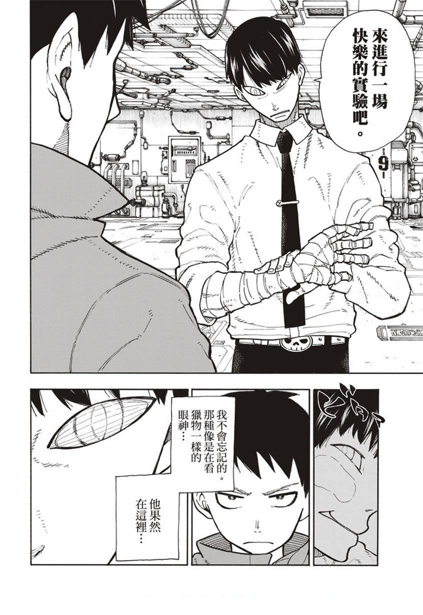 炎炎之消防队韩漫全集-第134话 封闭世界里的真相无删减无遮挡章节图片 