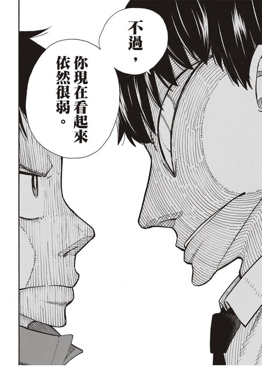 炎炎之消防队韩漫全集-第134话 封闭世界里的真相无删减无遮挡章节图片 