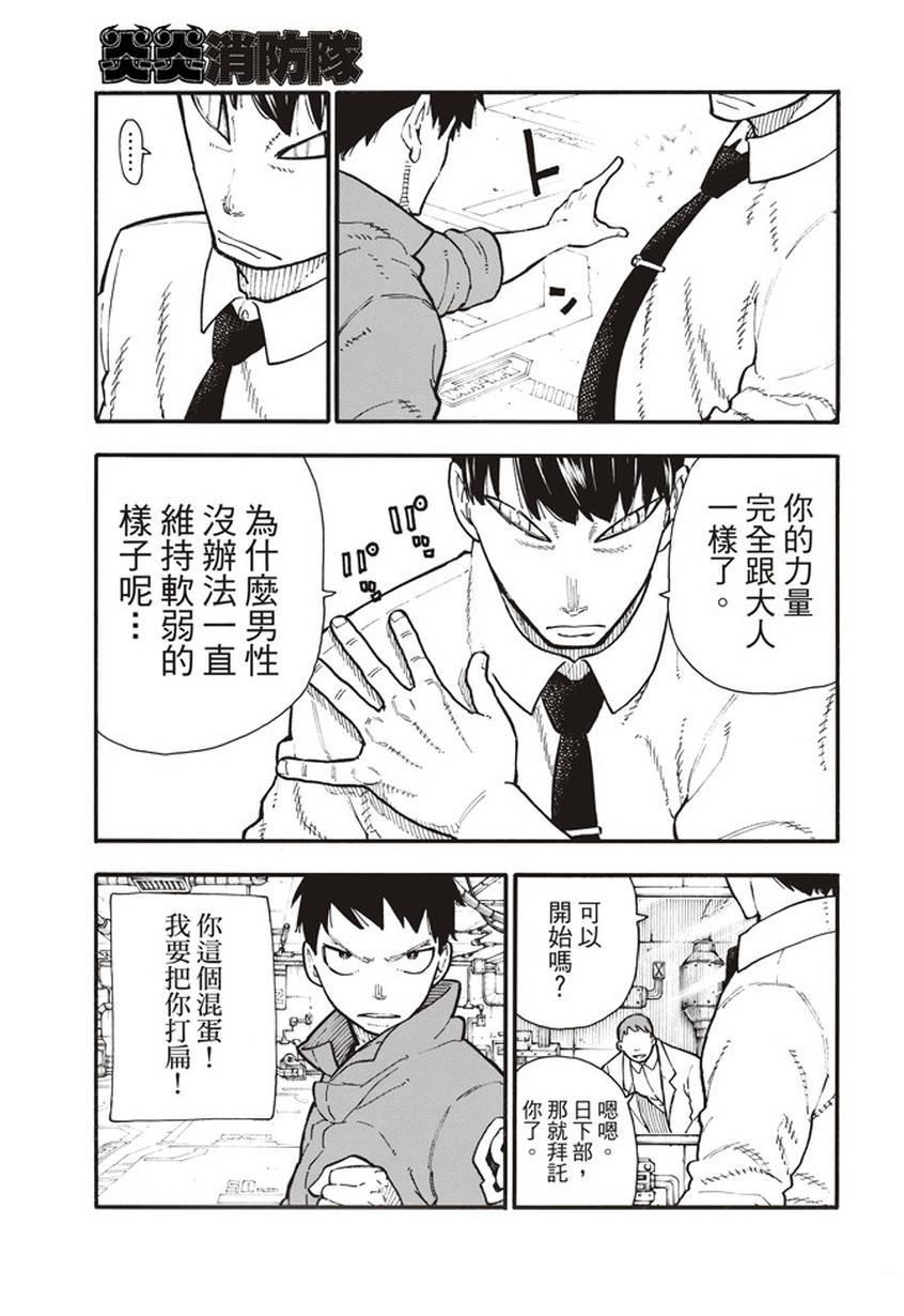 炎炎之消防队韩漫全集-第134话 封闭世界里的真相无删减无遮挡章节图片 