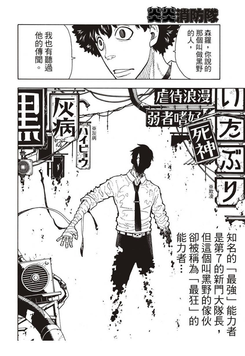炎炎之消防队韩漫全集-第134话 封闭世界里的真相无删减无遮挡章节图片 