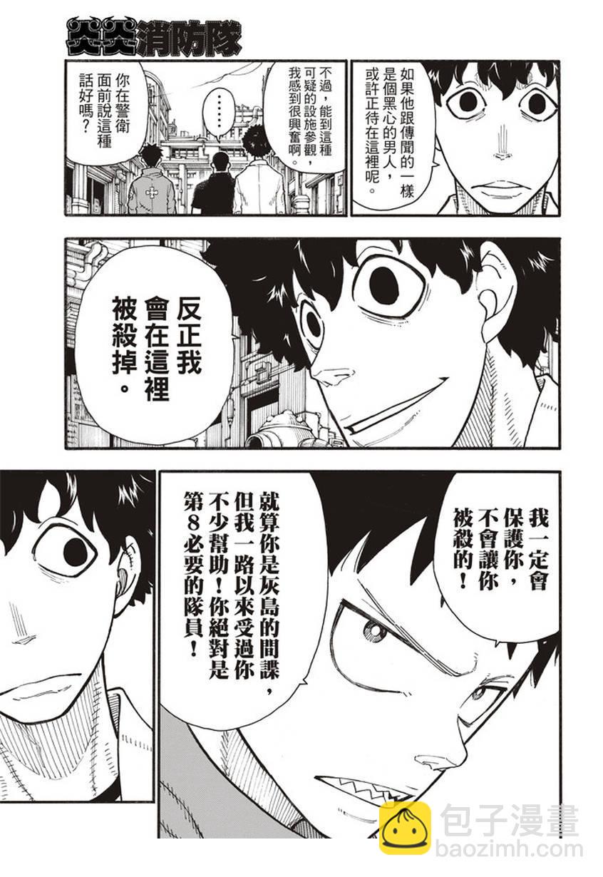 炎炎之消防队韩漫全集-第134话 封闭世界里的真相无删减无遮挡章节图片 