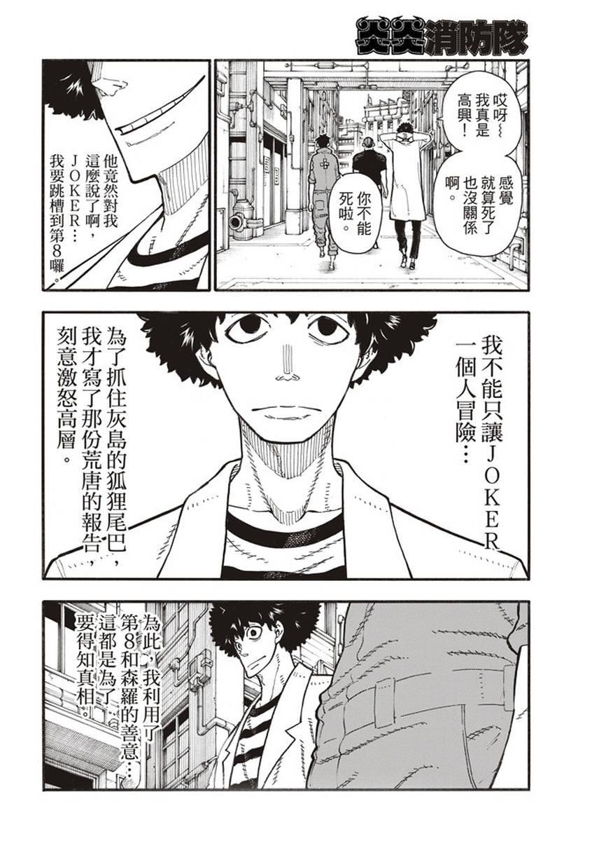 炎炎之消防队韩漫全集-第134话 封闭世界里的真相无删减无遮挡章节图片 