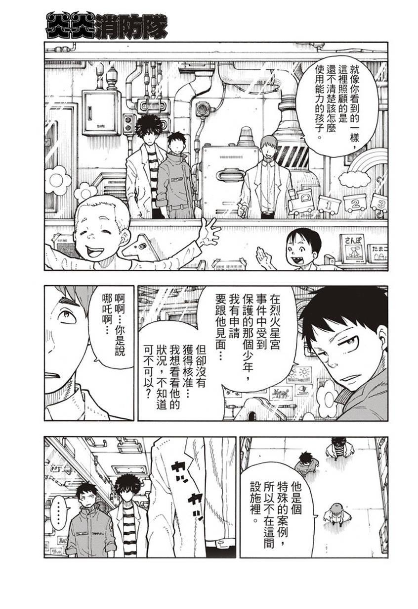 炎炎之消防队韩漫全集-第134话 封闭世界里的真相无删减无遮挡章节图片 