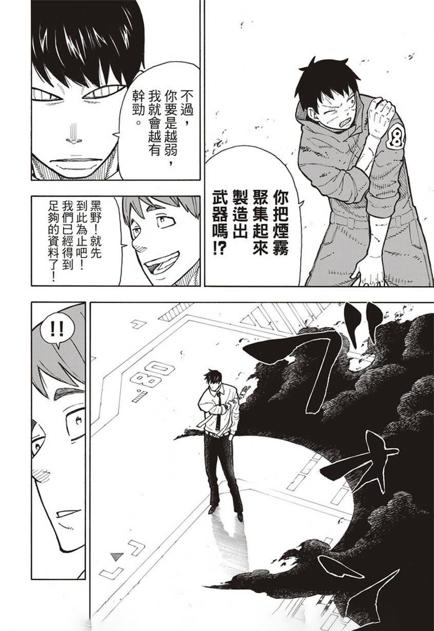 炎炎之消防队韩漫全集-第135话 灰之死神无删减无遮挡章节图片 
