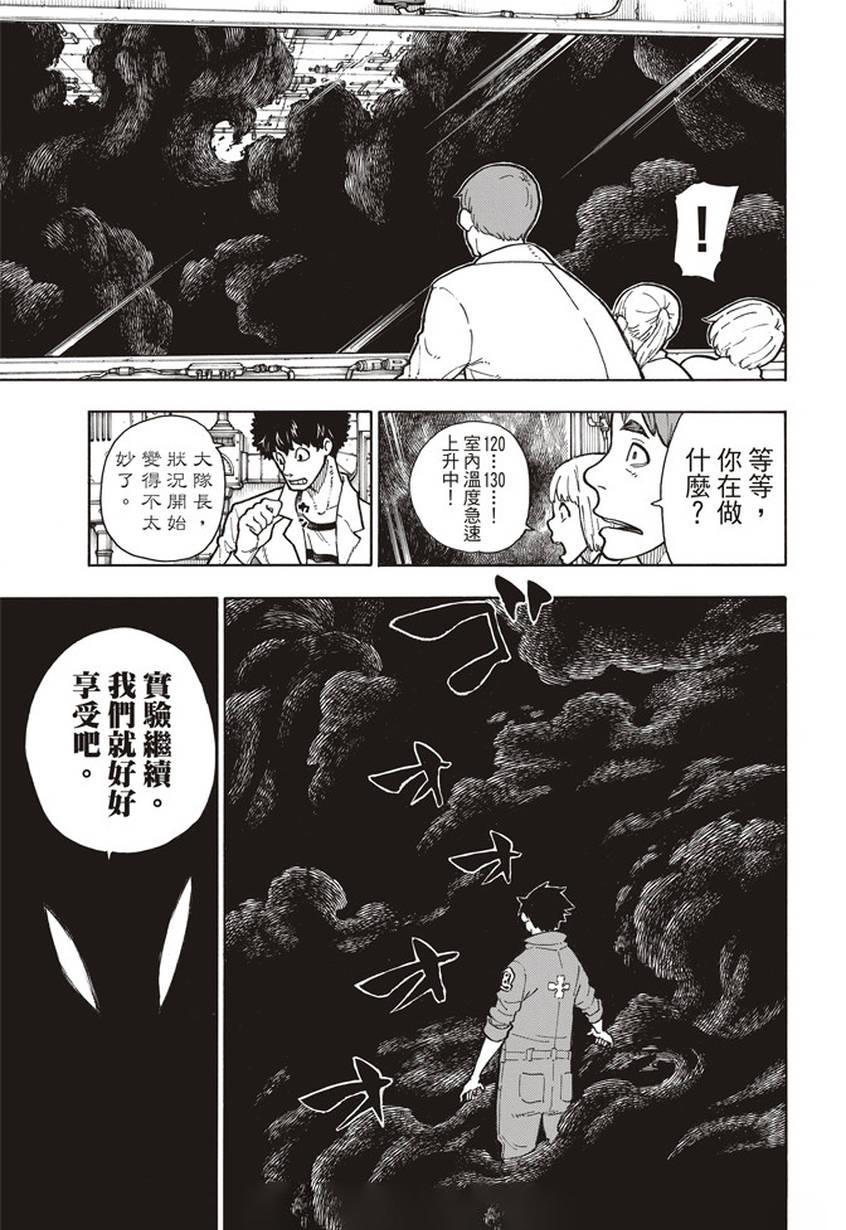 炎炎之消防队韩漫全集-第135话 灰之死神无删减无遮挡章节图片 