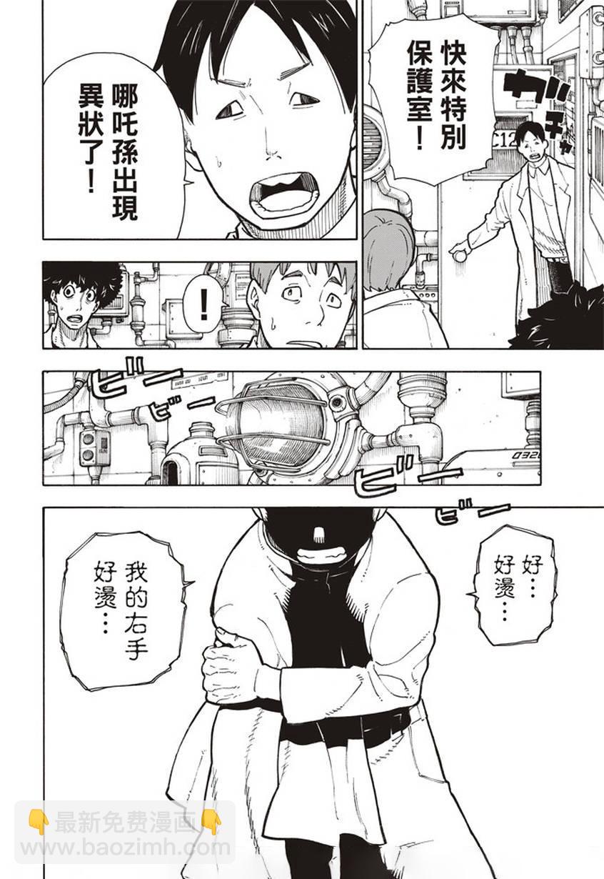 炎炎之消防队韩漫全集-第135话 灰之死神无删减无遮挡章节图片 