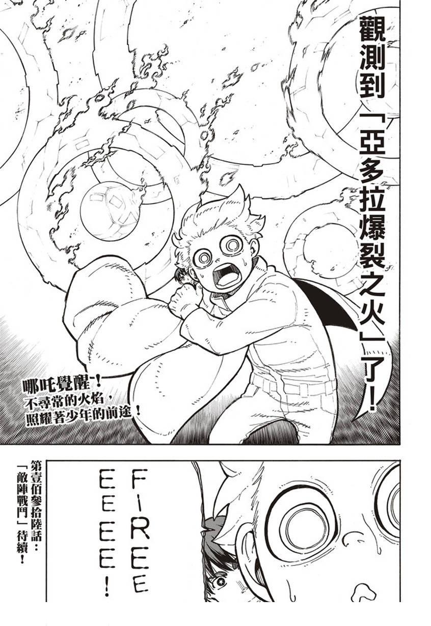 炎炎之消防队韩漫全集-第135话 灰之死神无删减无遮挡章节图片 