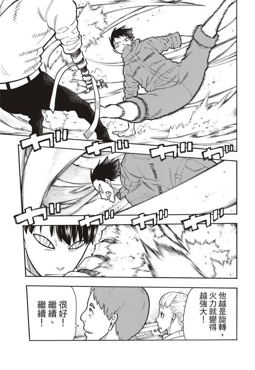 炎炎之消防队韩漫全集-第135话 灰之死神无删减无遮挡章节图片 