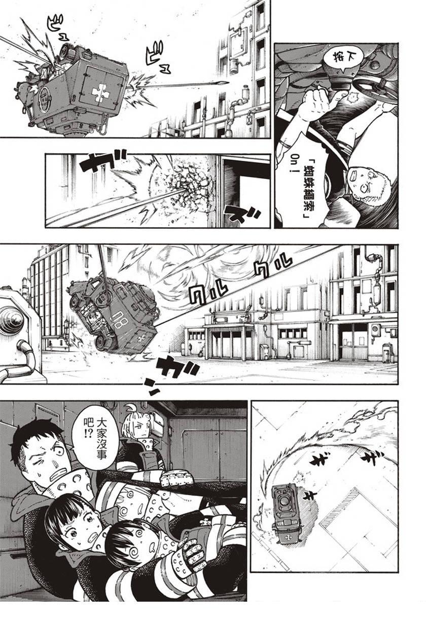 炎炎之消防队韩漫全集-第136话 敌阵战队无删减无遮挡章节图片 