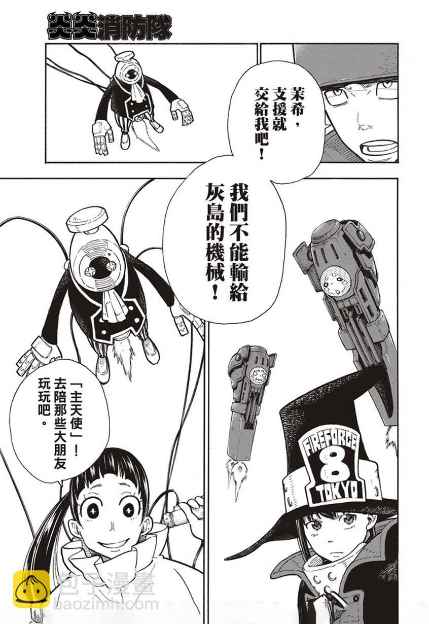 炎炎之消防队韩漫全集-第136话 敌阵战队无删减无遮挡章节图片 