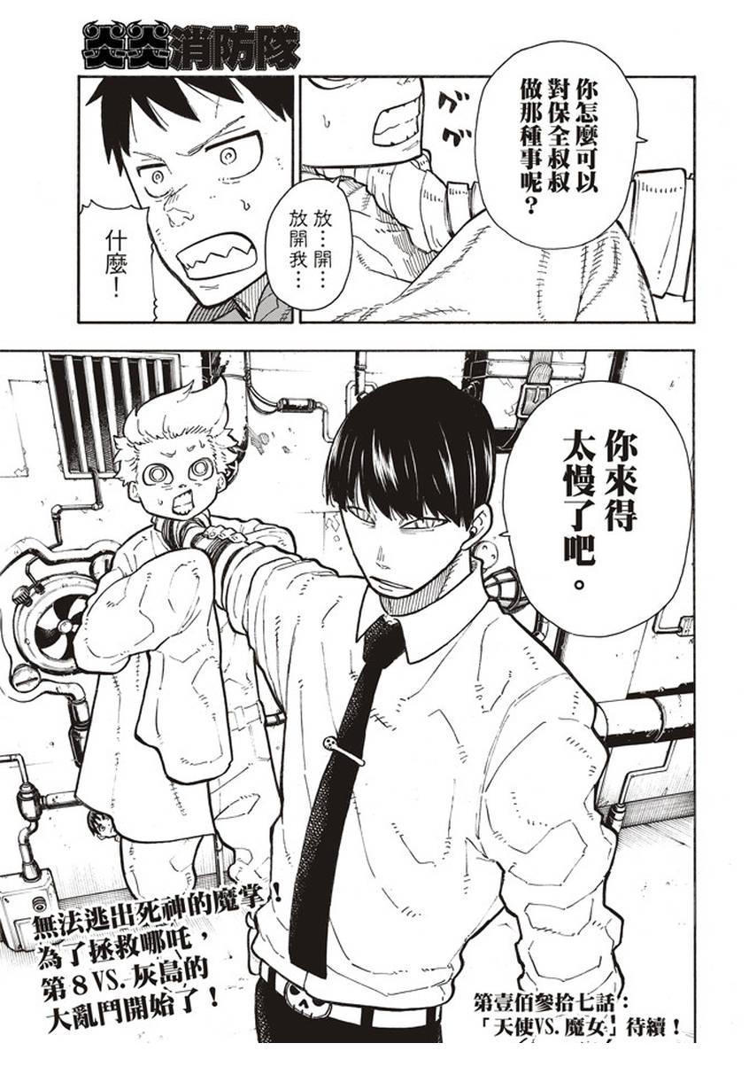 炎炎之消防队韩漫全集-第136话 敌阵战队无删减无遮挡章节图片 