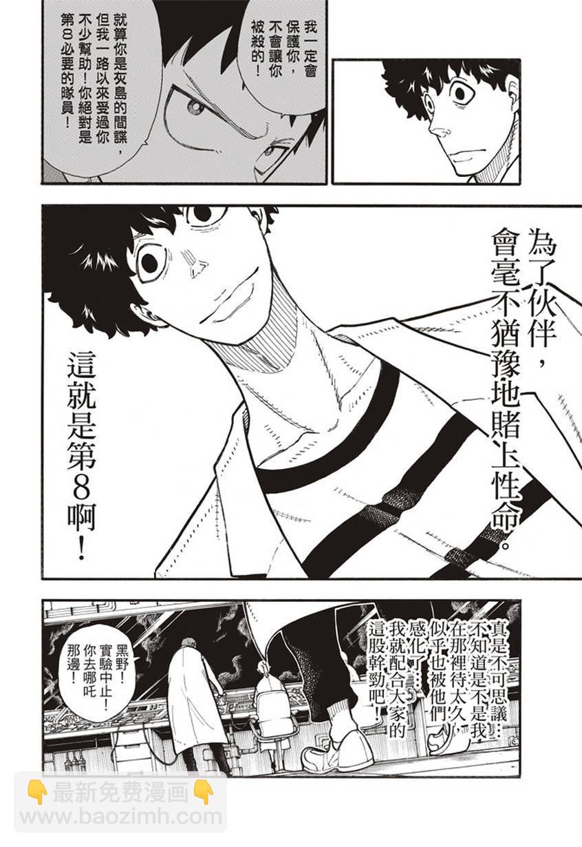 炎炎之消防队韩漫全集-第136话 敌阵战队无删减无遮挡章节图片 