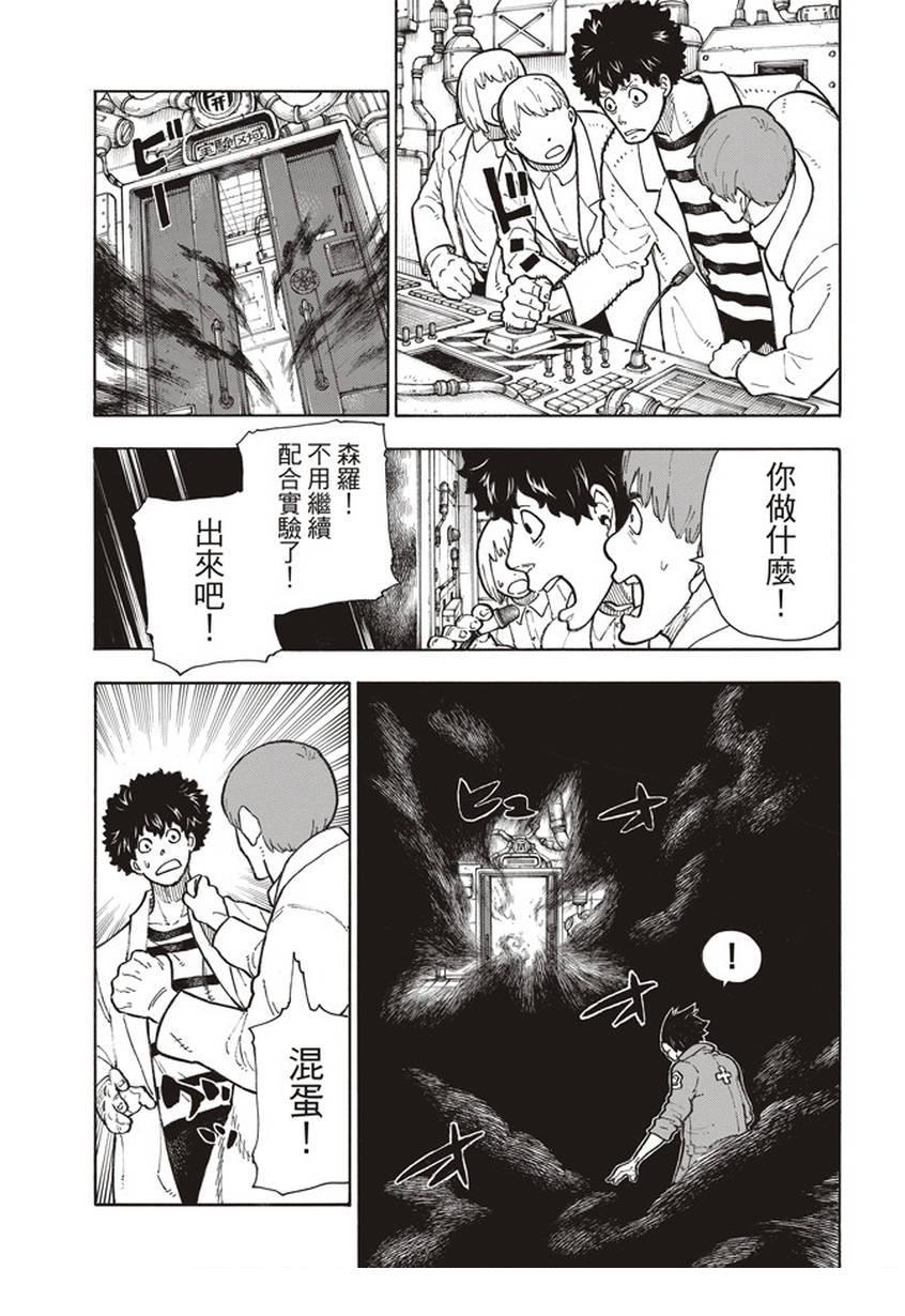 炎炎之消防队韩漫全集-第136话 敌阵战队无删减无遮挡章节图片 