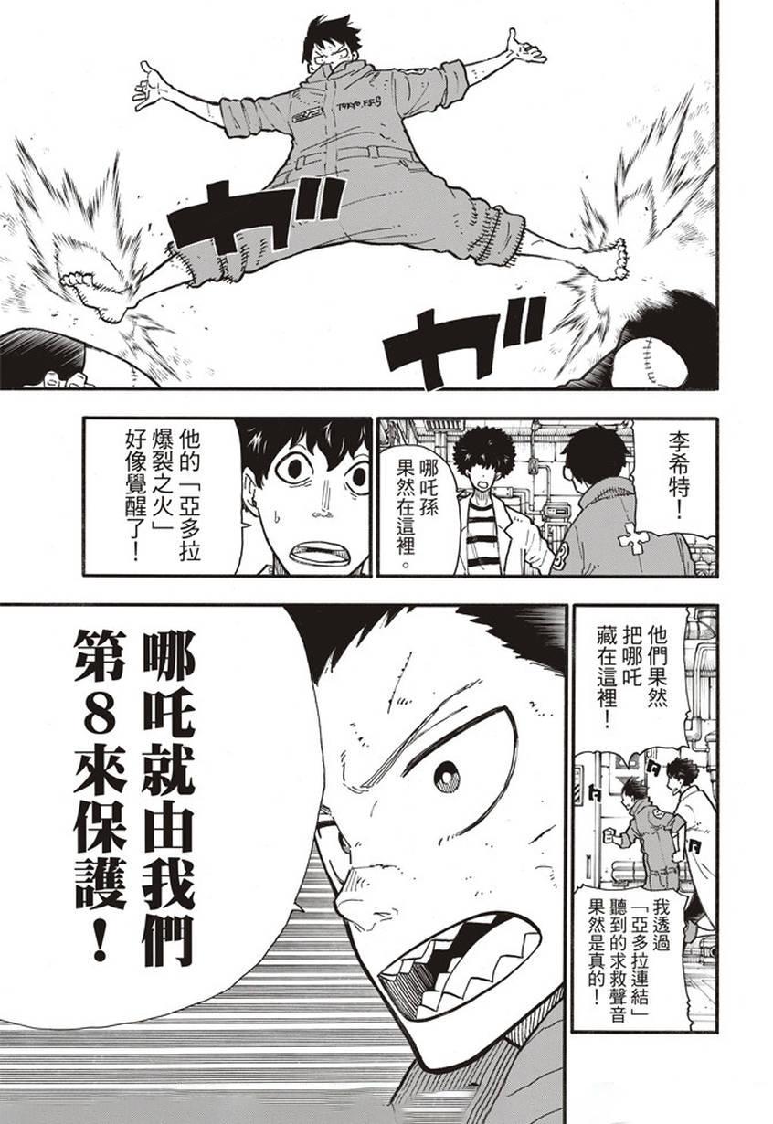 炎炎之消防队韩漫全集-第136话 敌阵战队无删减无遮挡章节图片 