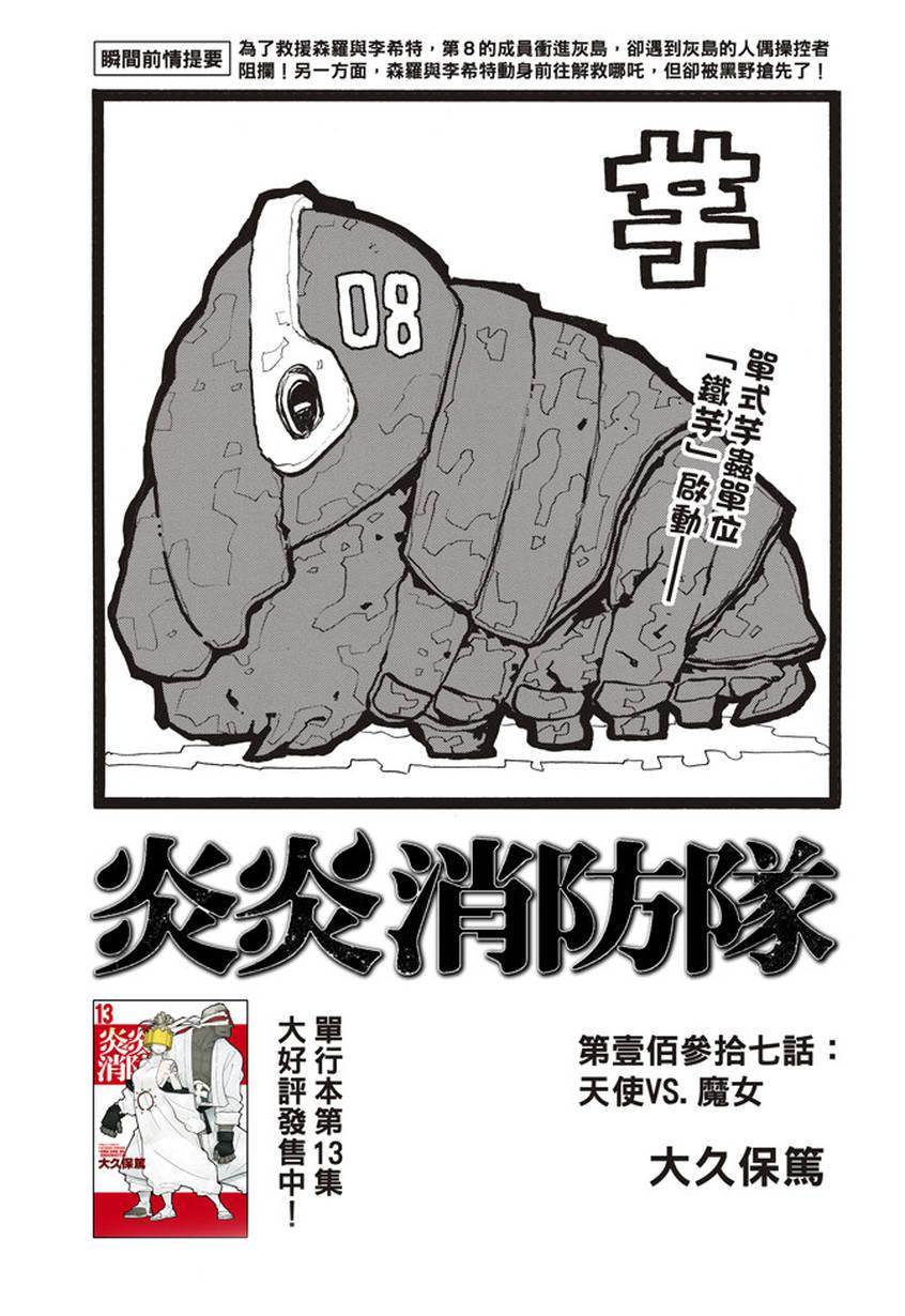 炎炎之消防队韩漫全集-第137话 天使VS魔女无删减无遮挡章节图片 
