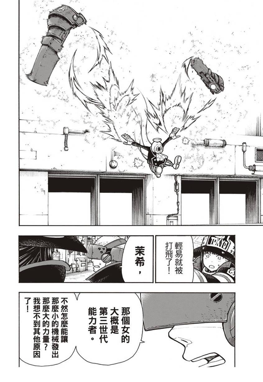 炎炎之消防队韩漫全集-第137话 天使VS魔女无删减无遮挡章节图片 