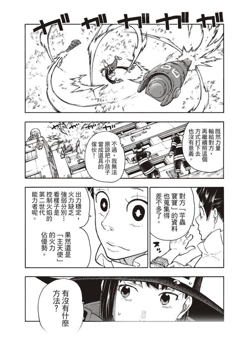 炎炎之消防队韩漫全集-第137话 天使VS魔女无删减无遮挡章节图片 
