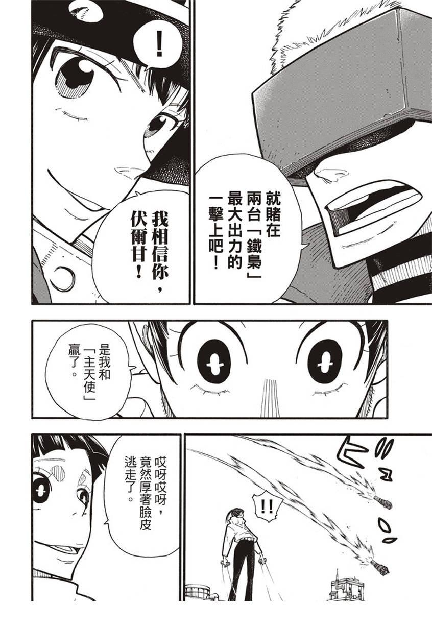 炎炎之消防队韩漫全集-第137话 天使VS魔女无删减无遮挡章节图片 