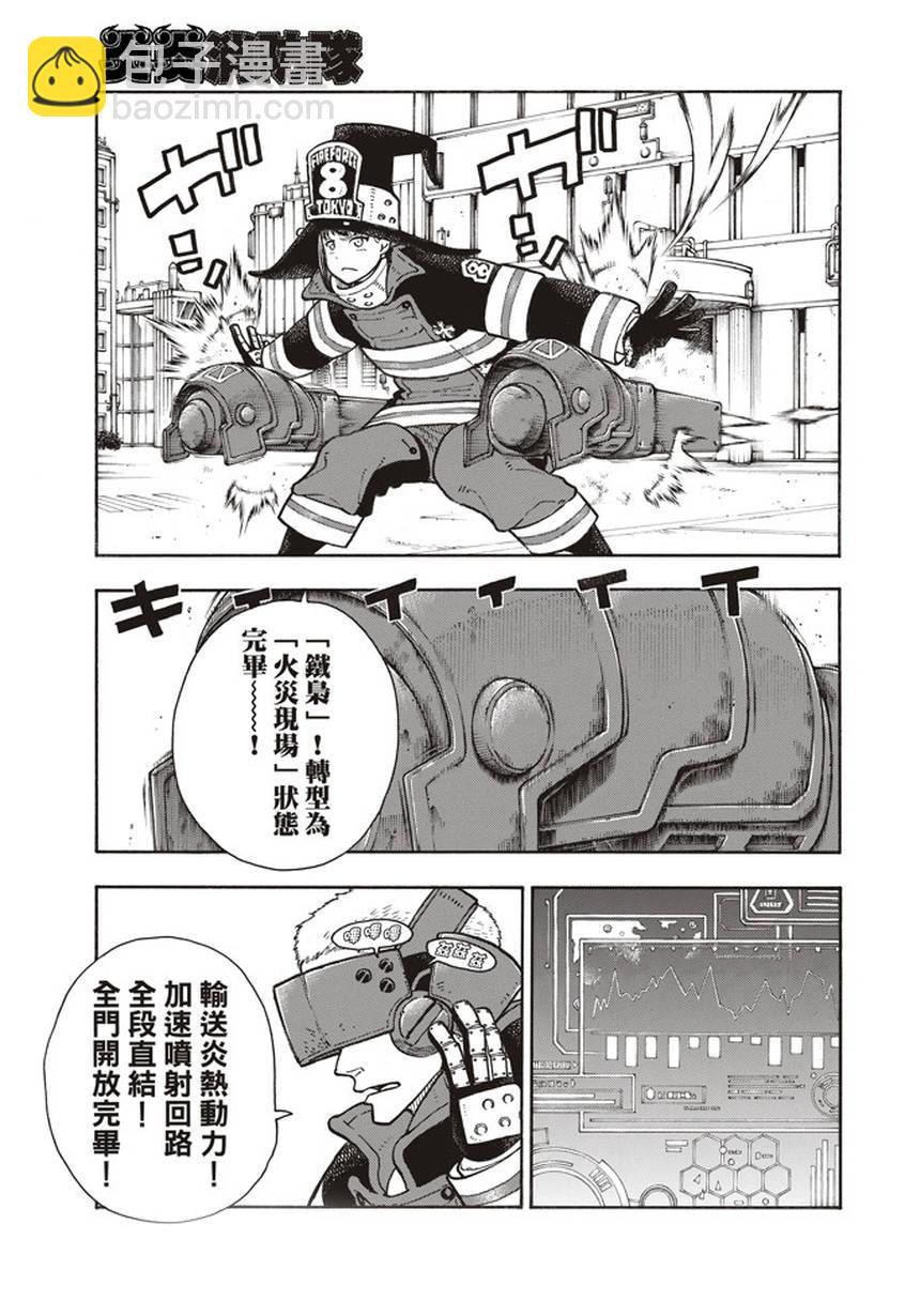 炎炎之消防队韩漫全集-第137话 天使VS魔女无删减无遮挡章节图片 