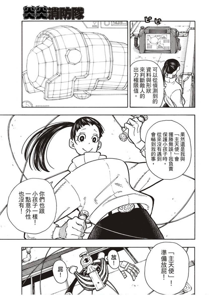 炎炎之消防队韩漫全集-第137话 天使VS魔女无删减无遮挡章节图片 