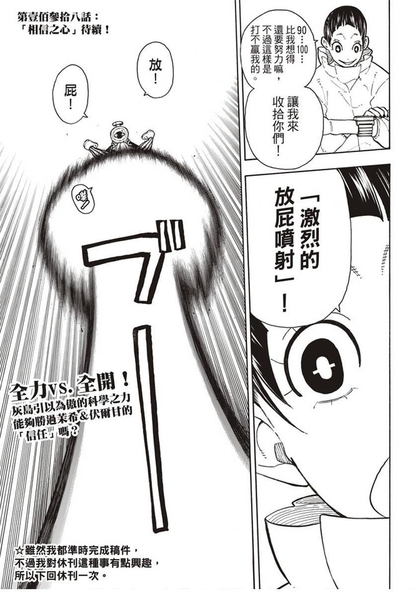 炎炎之消防队韩漫全集-第137话 天使VS魔女无删减无遮挡章节图片 