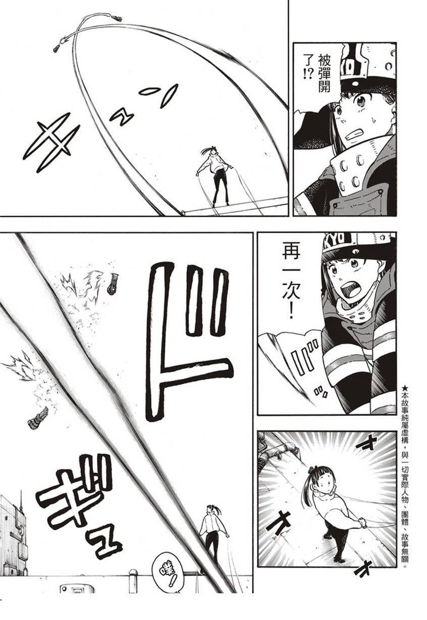 炎炎之消防队韩漫全集-第137话 天使VS魔女无删减无遮挡章节图片 