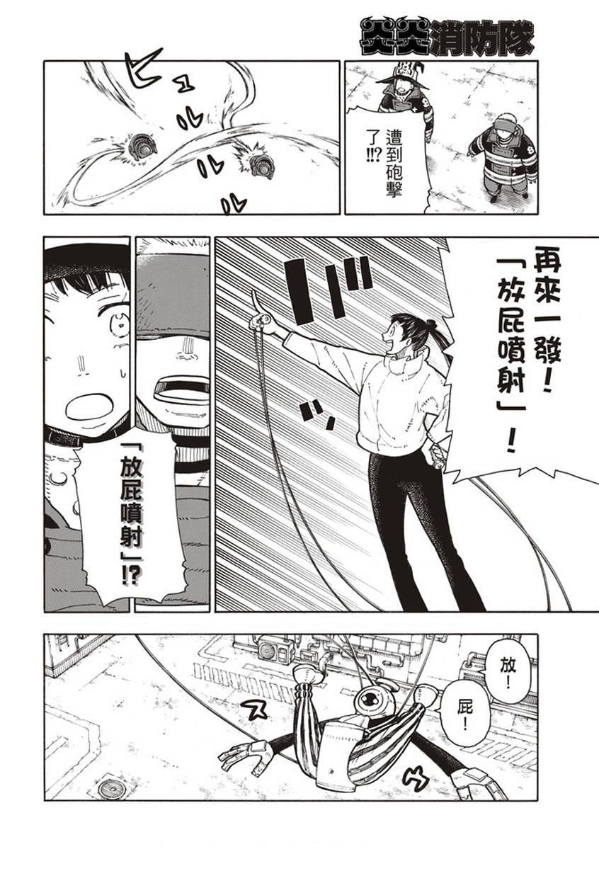 炎炎之消防队韩漫全集-第137话 天使VS魔女无删减无遮挡章节图片 