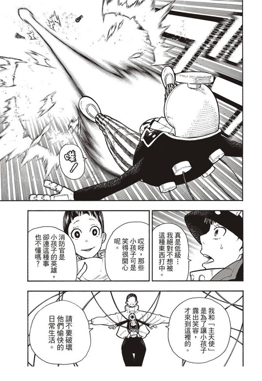 炎炎之消防队韩漫全集-第137话 天使VS魔女无删减无遮挡章节图片 