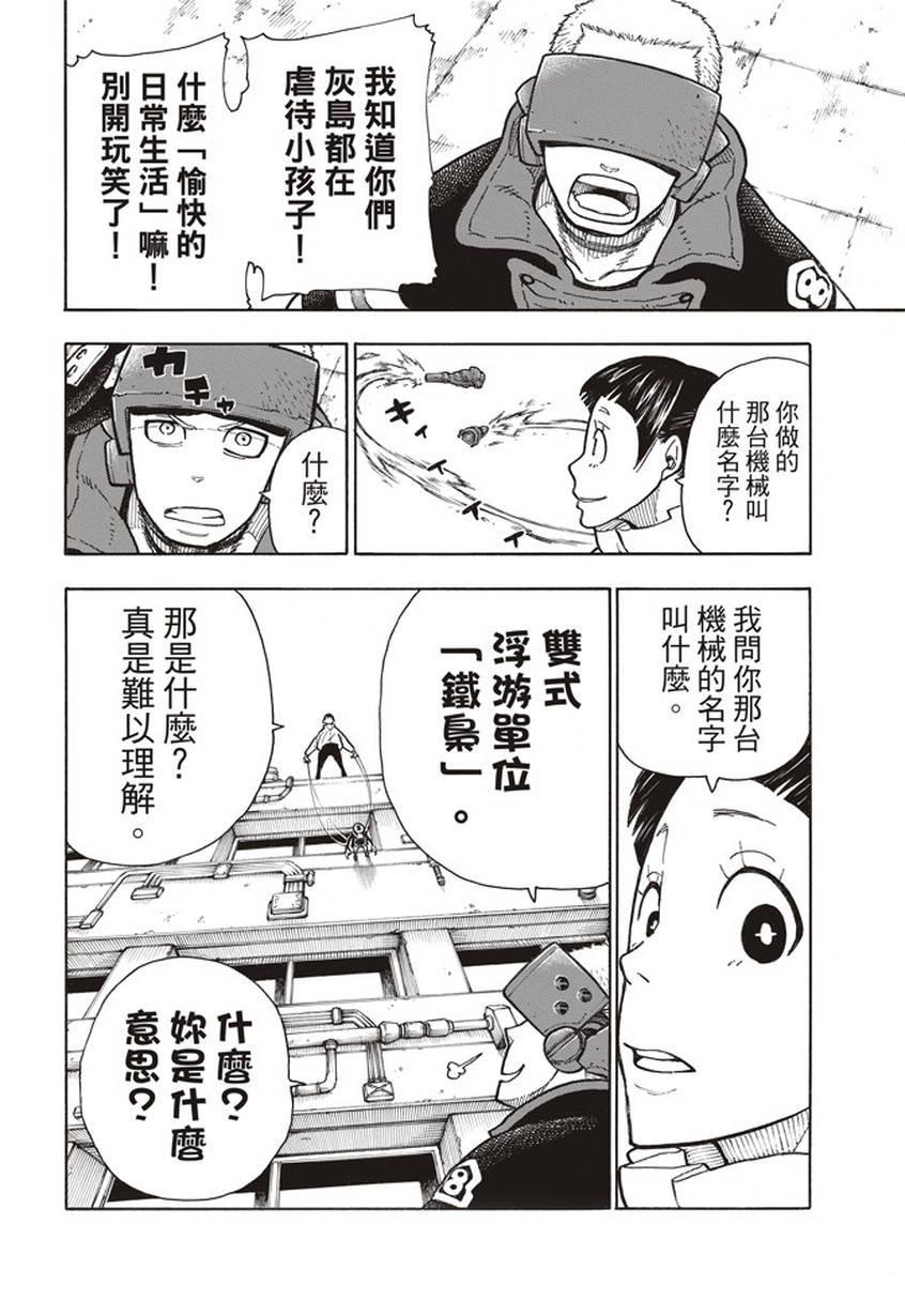 炎炎之消防队韩漫全集-第137话 天使VS魔女无删减无遮挡章节图片 