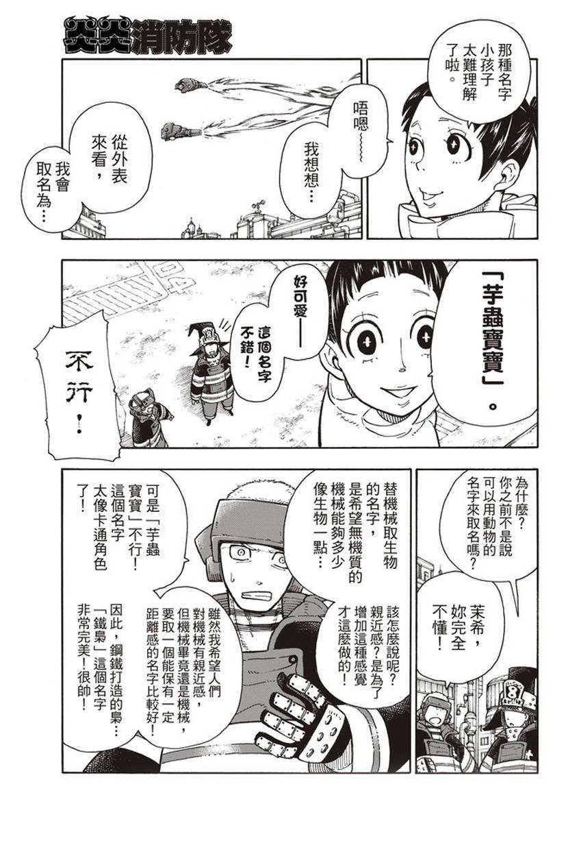 炎炎之消防队韩漫全集-第137话 天使VS魔女无删减无遮挡章节图片 