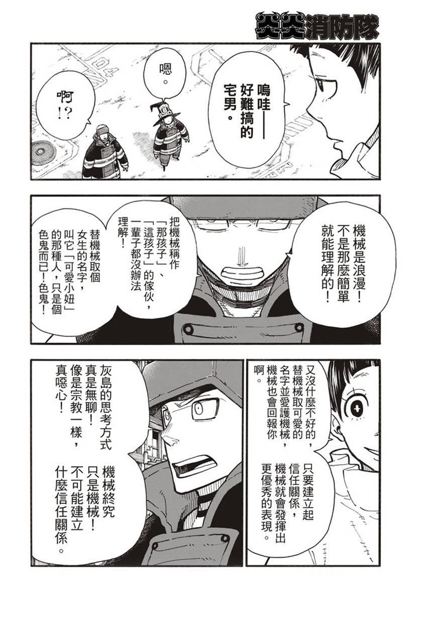 炎炎之消防队韩漫全集-第137话 天使VS魔女无删减无遮挡章节图片 
