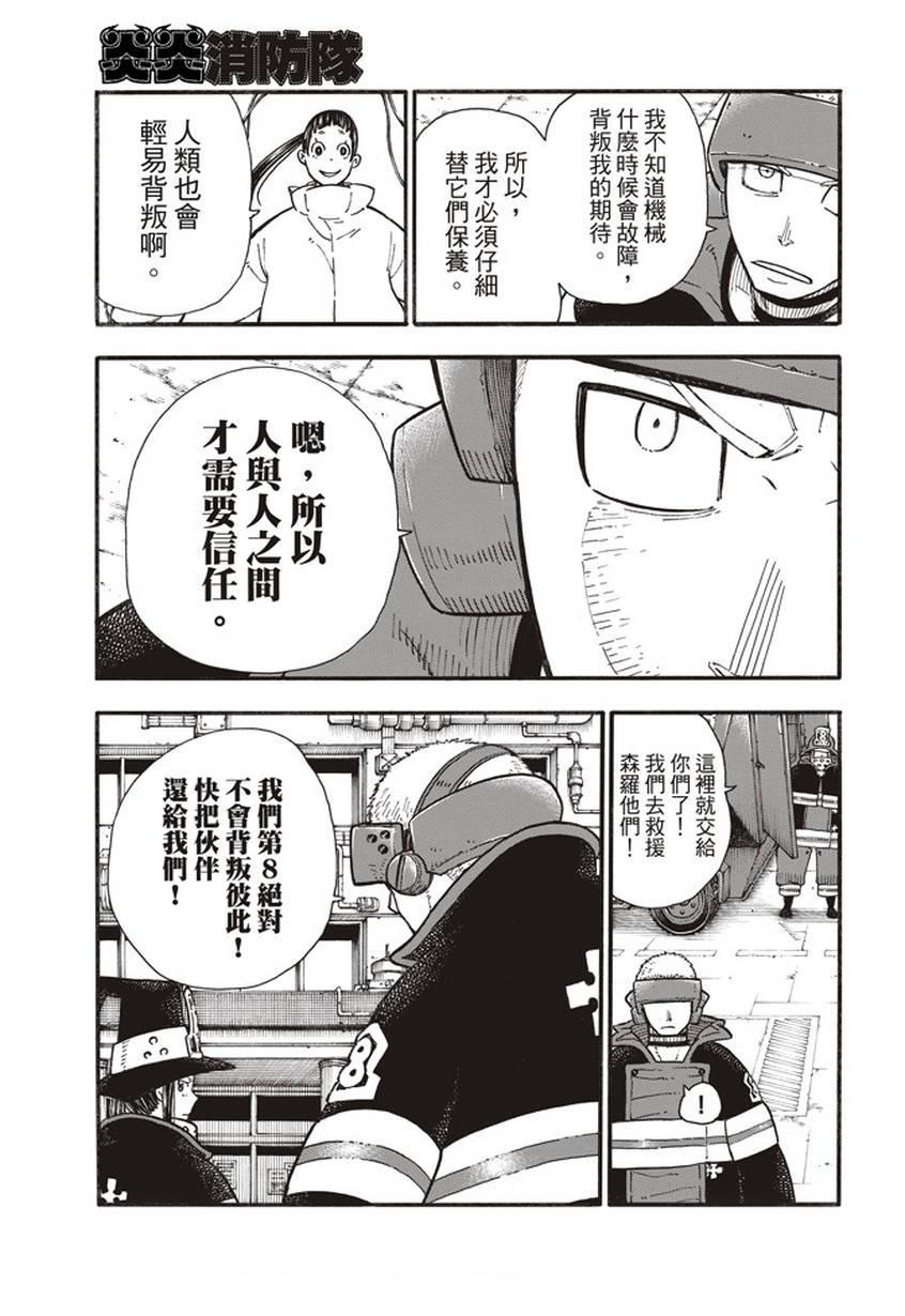 炎炎之消防队韩漫全集-第137话 天使VS魔女无删减无遮挡章节图片 
