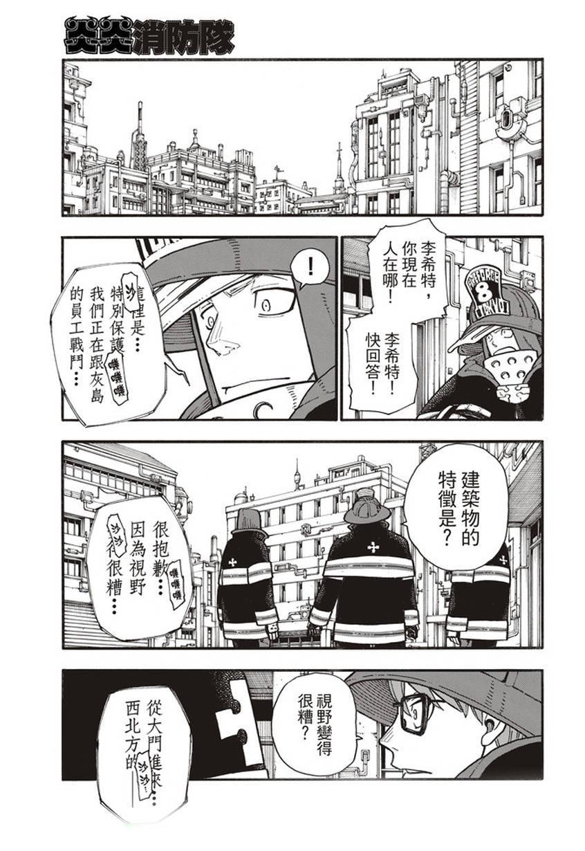 炎炎之消防队韩漫全集-第138话 相信之心无删减无遮挡章节图片 