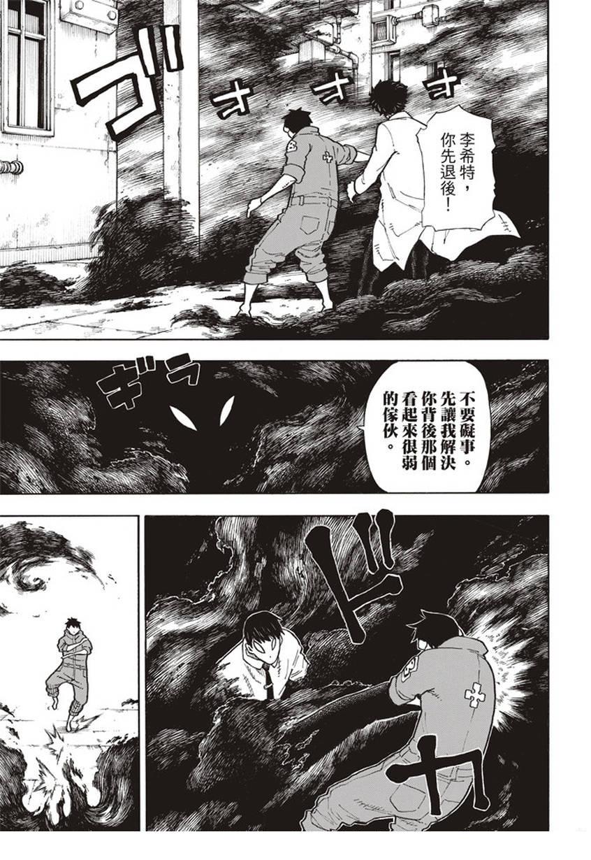 炎炎之消防队韩漫全集-第138话 相信之心无删减无遮挡章节图片 