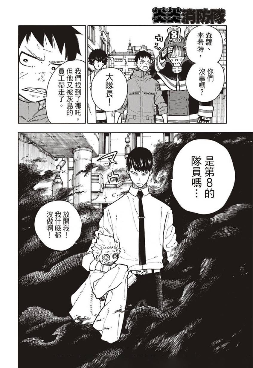 炎炎之消防队韩漫全集-第138话 相信之心无删减无遮挡章节图片 