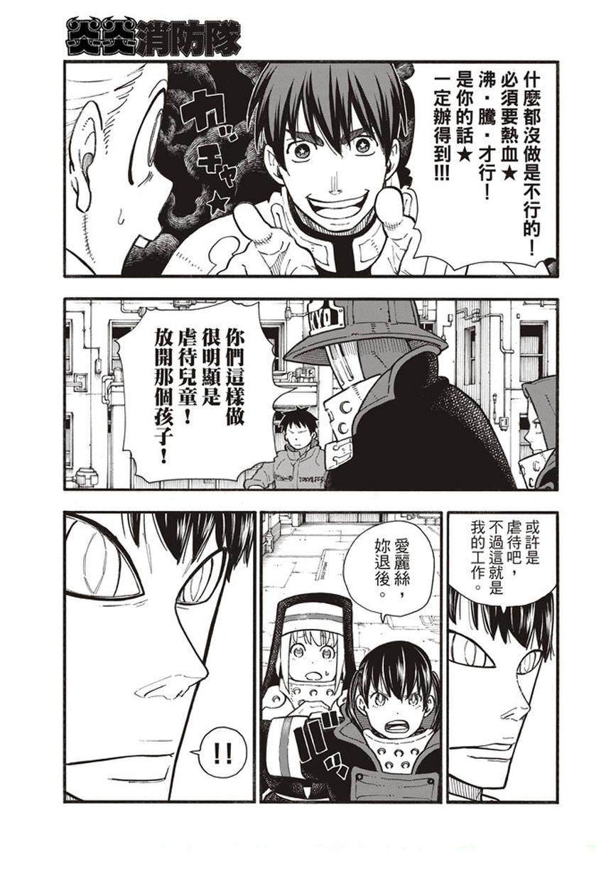 炎炎之消防队韩漫全集-第138话 相信之心无删减无遮挡章节图片 