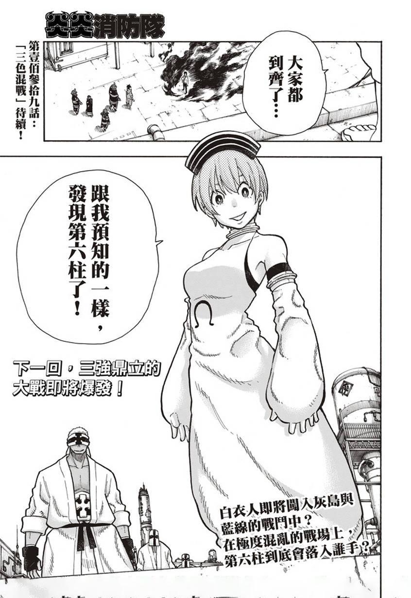 炎炎之消防队韩漫全集-第138话 相信之心无删减无遮挡章节图片 