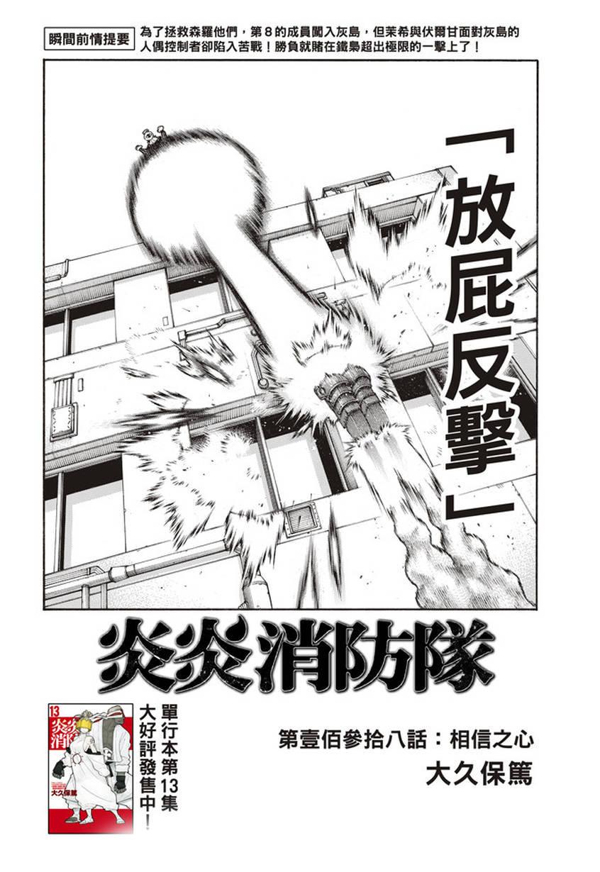 炎炎之消防队韩漫全集-第138话 相信之心无删减无遮挡章节图片 