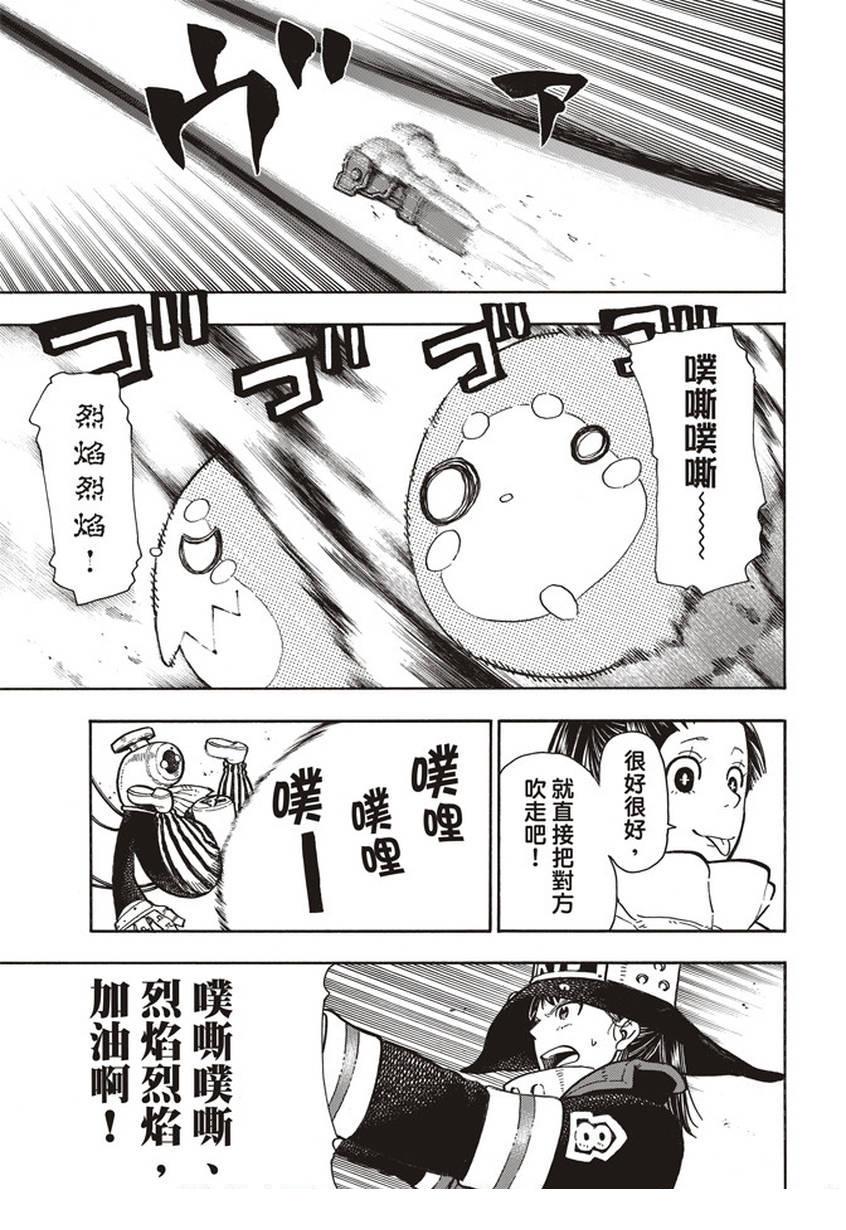 炎炎之消防队韩漫全集-第138话 相信之心无删减无遮挡章节图片 